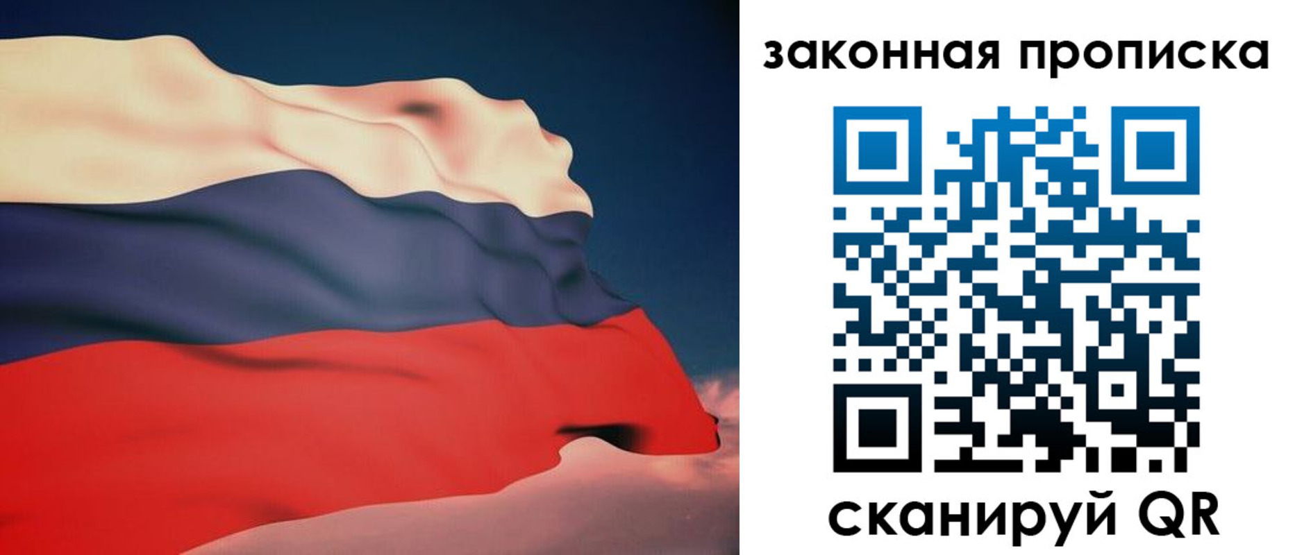 прописка законно в Красноармейске