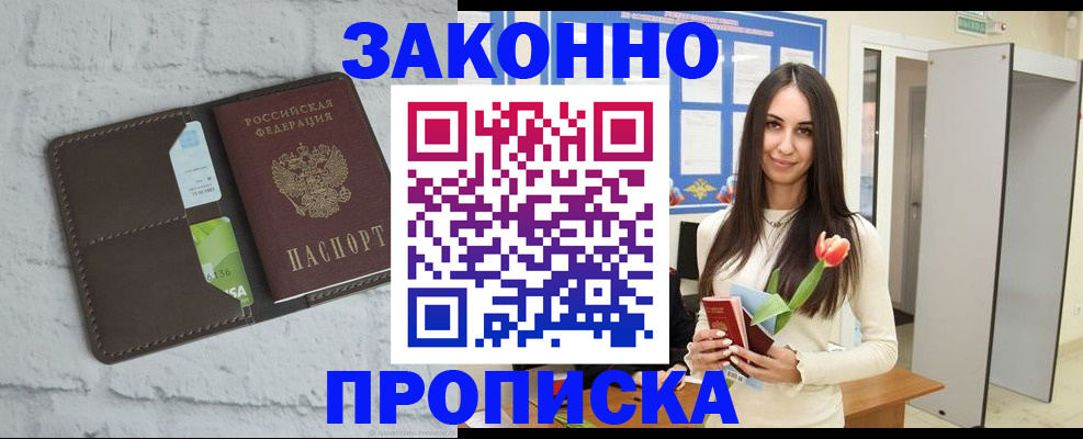временная регистрация в Красноармейске